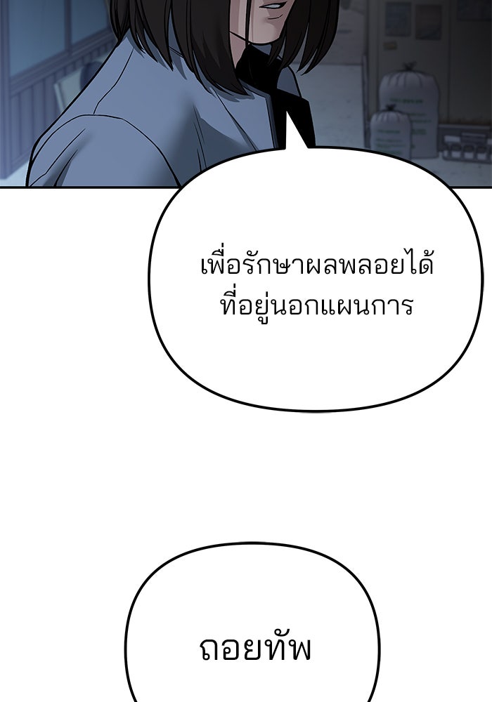 เลวฟาดเลว - หน้า 64