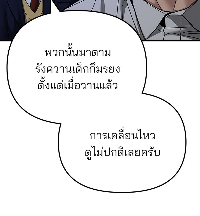 เลวฟาดเลว - หน้า 67