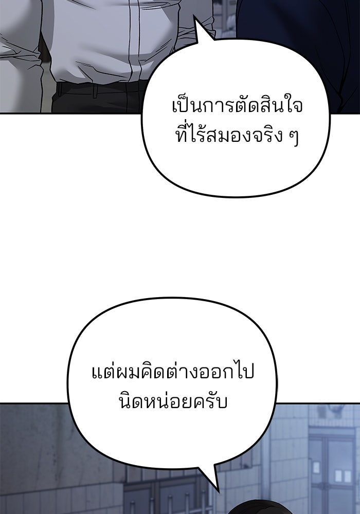 เลวฟาดเลว - หน้า 69