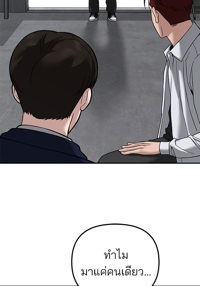 เลวฟาดเลว - หน้า 75