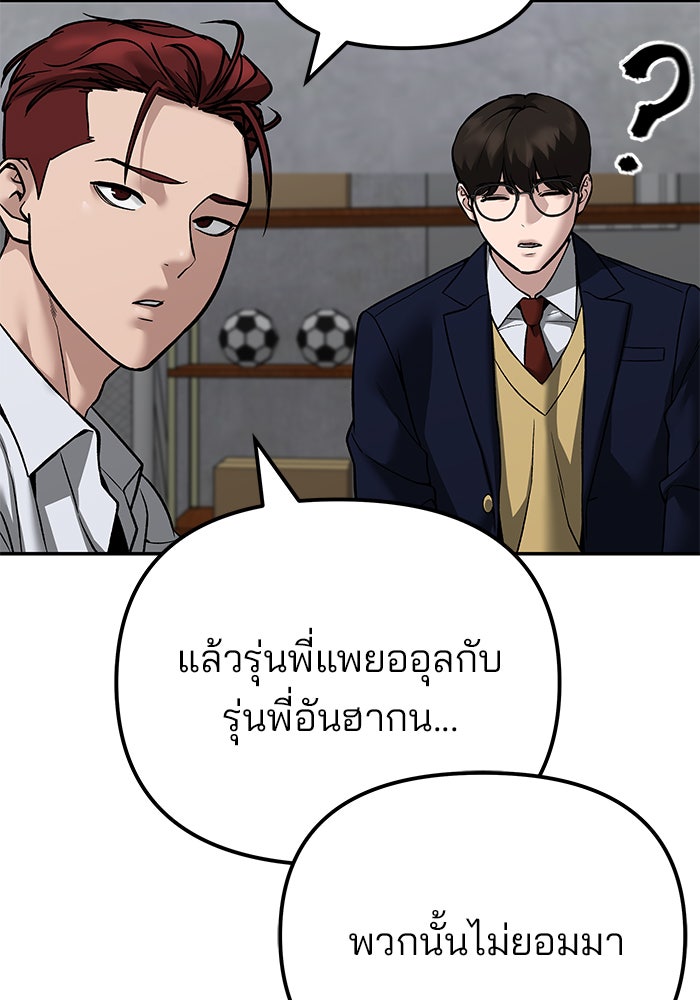 เลวฟาดเลว - หน้า 76