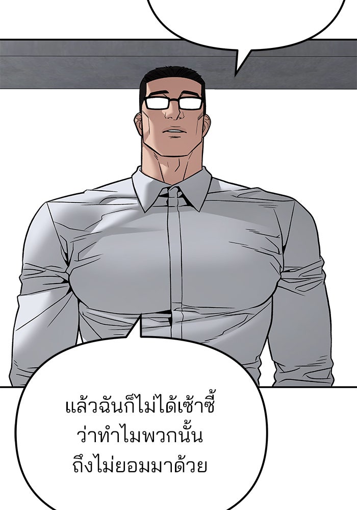 เลวฟาดเลว - หน้า 77
