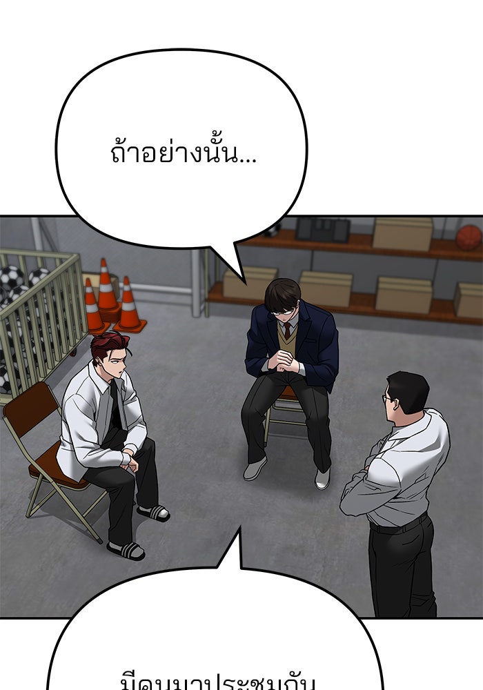 เลวฟาดเลว - หน้า 79