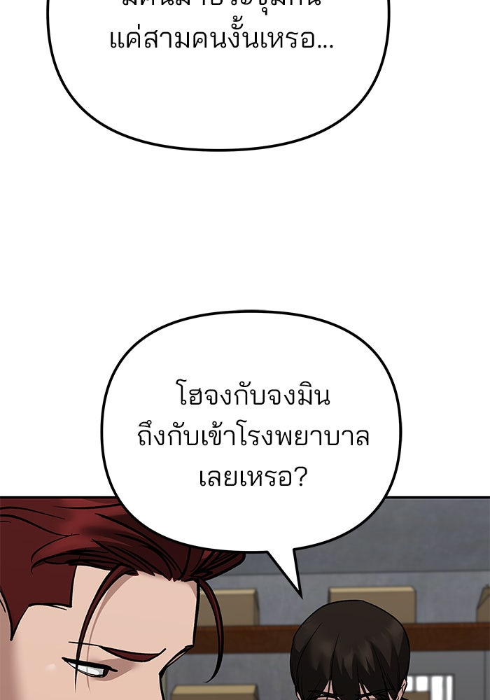 เลวฟาดเลว - หน้า 80