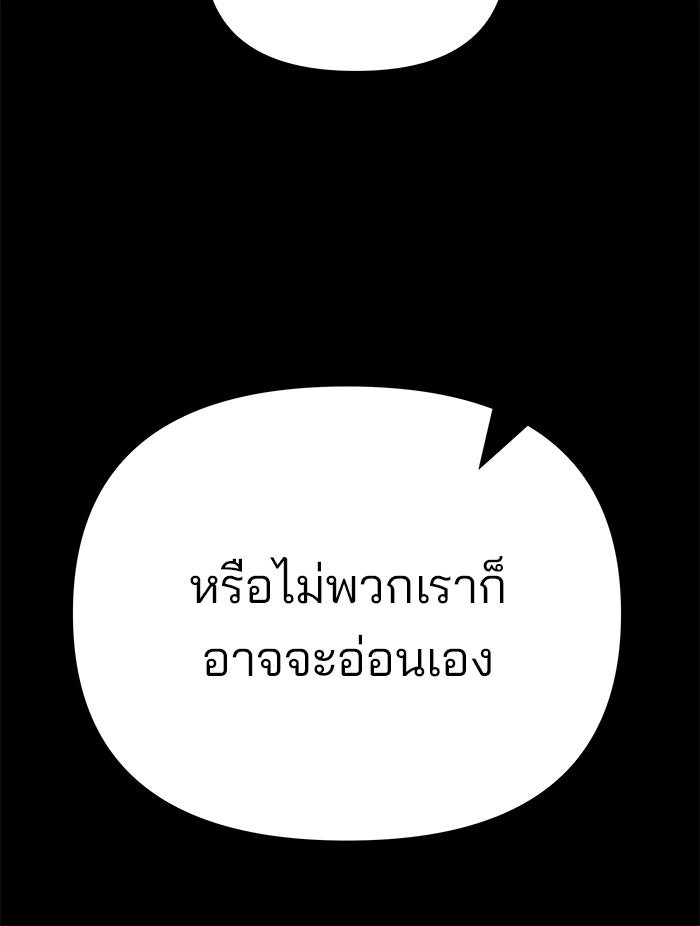 เลวฟาดเลว - หน้า 83