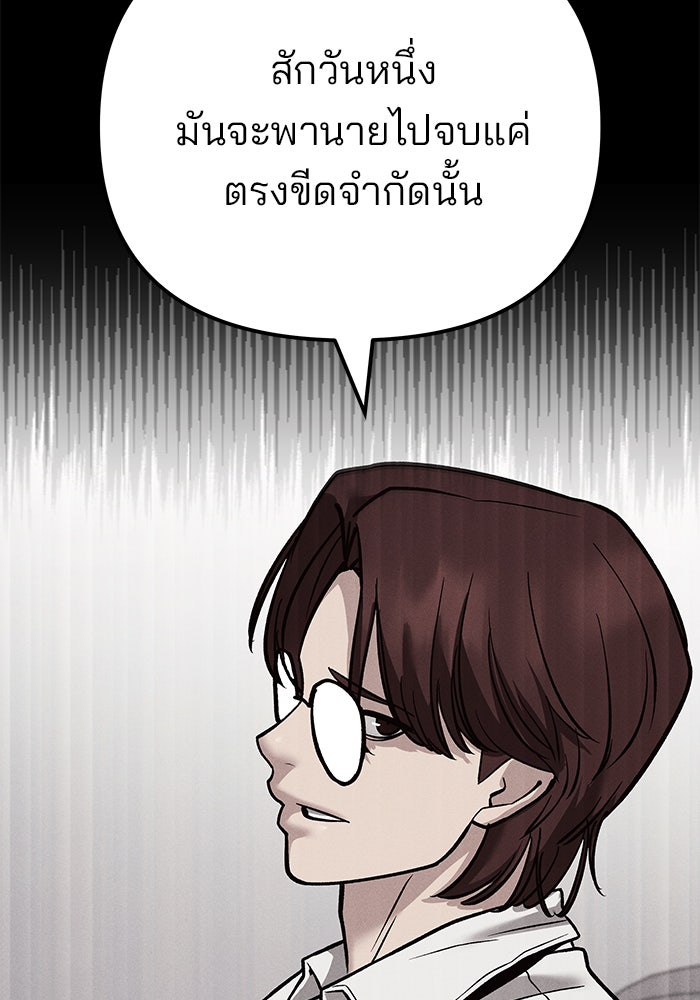 เลวฟาดเลว - หน้า 98