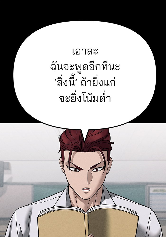 เลวฟาดเลว - หน้า 112
