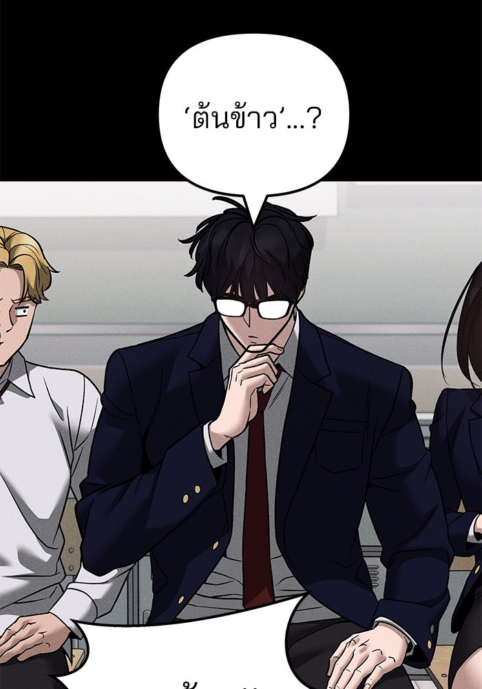 เลวฟาดเลว - หน้า 116