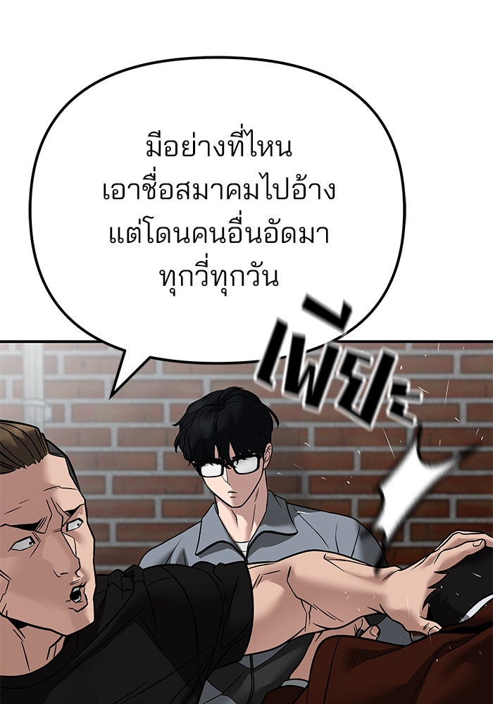เลวฟาดเลว - หน้า 145