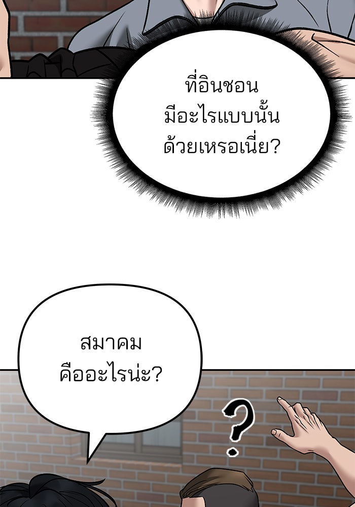 เลวฟาดเลว - หน้า 147