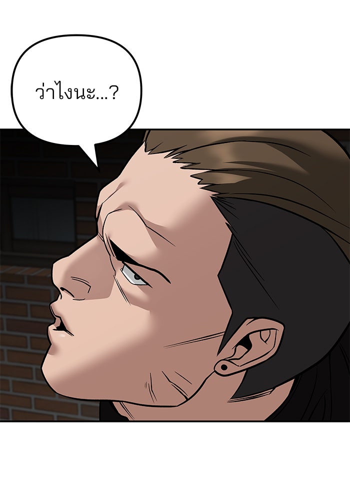 เลวฟาดเลว - หน้า 149
