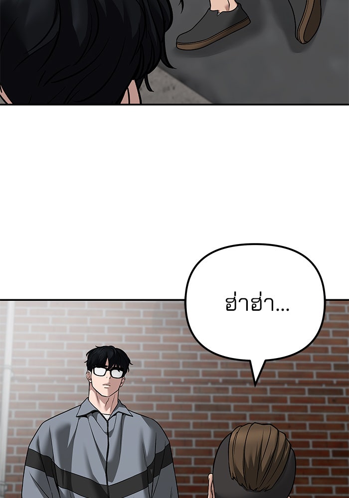 เลวฟาดเลว - หน้า 153