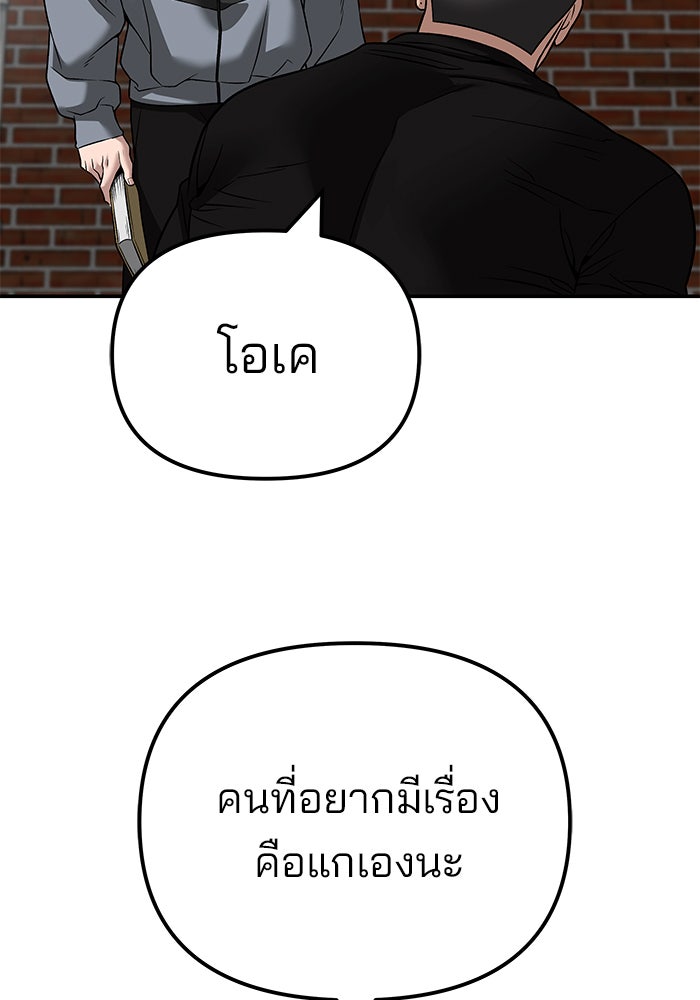 เลวฟาดเลว - หน้า 154