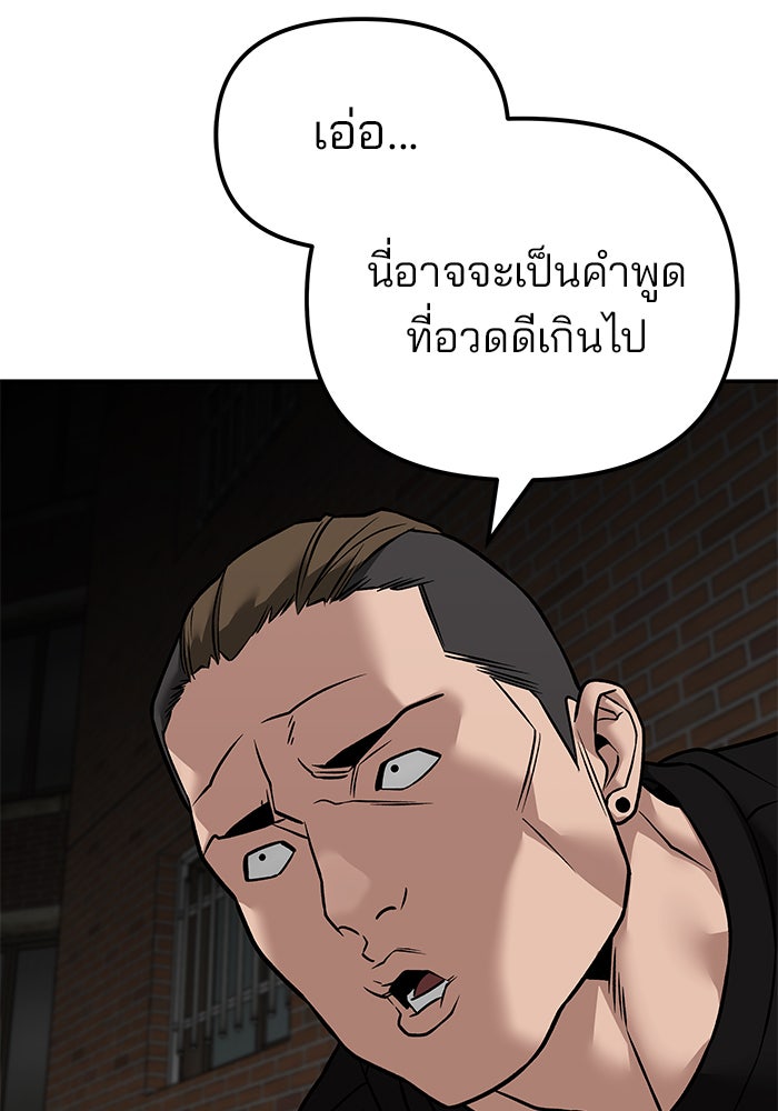 เลวฟาดเลว - หน้า 162
