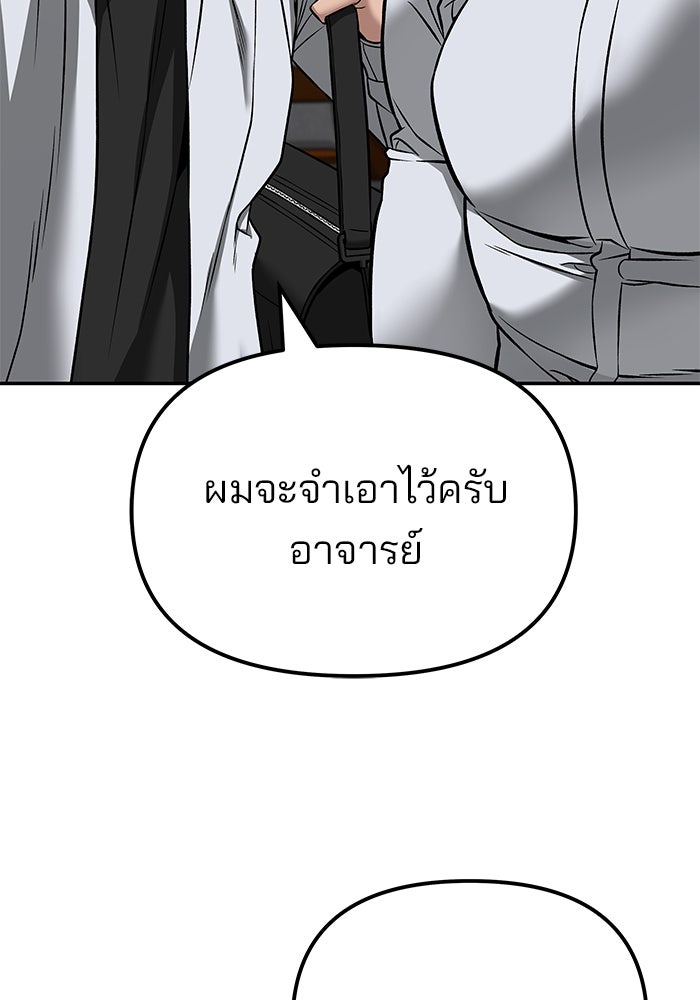 เลวฟาดเลว - หน้า 175