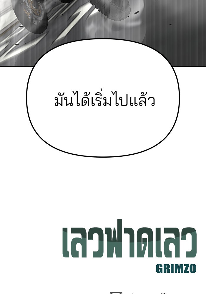 เลวฟาดเลว - หน้า 183