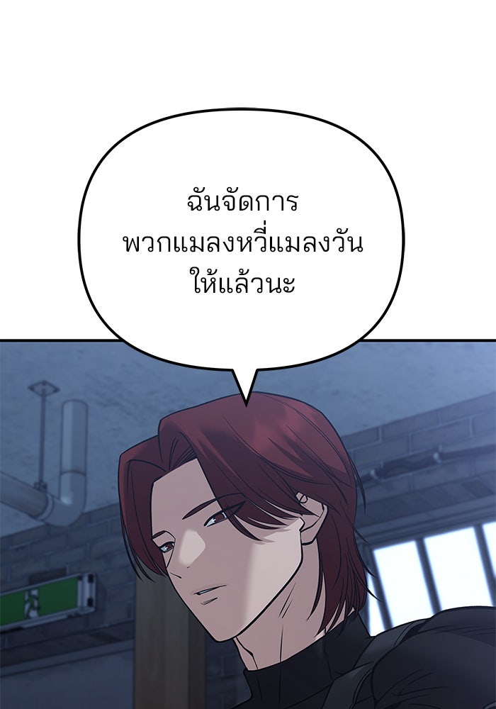 เลวฟาดเลว - หน้า 19