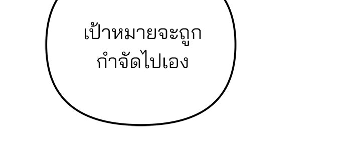 เลวฟาดเลว - หน้า 23
