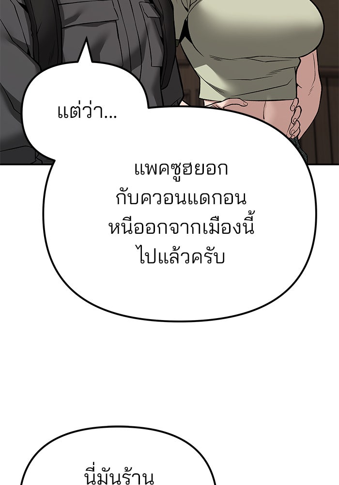 เลวฟาดเลว - หน้า 33