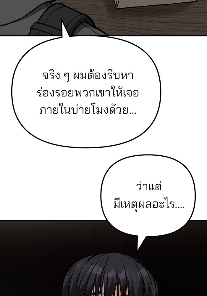 เลวฟาดเลว - หน้า 35