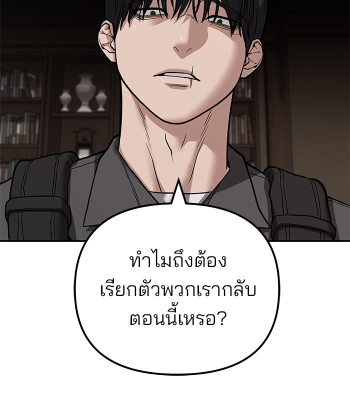 เลวฟาดเลว - หน้า 36