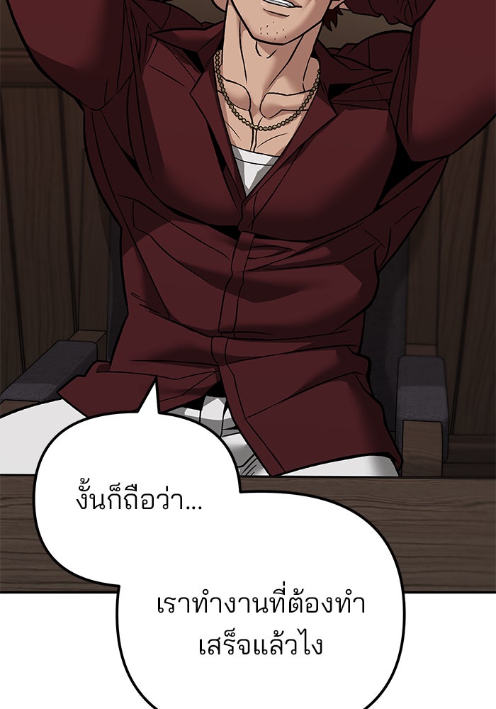 เลวฟาดเลว - หน้า 40