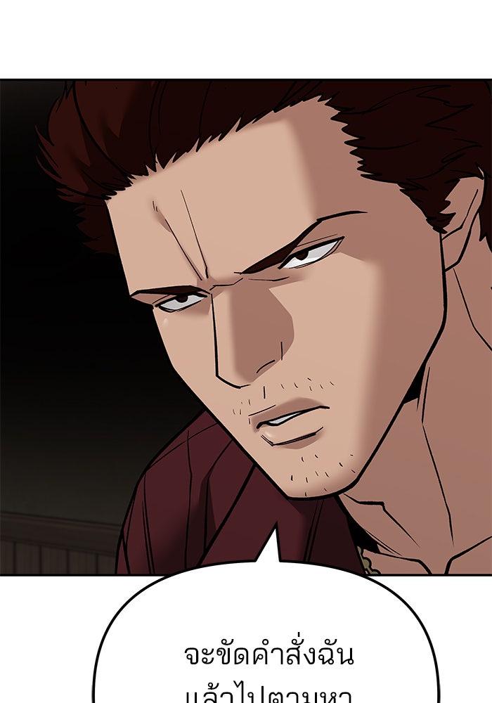 เลวฟาดเลว - หน้า 44