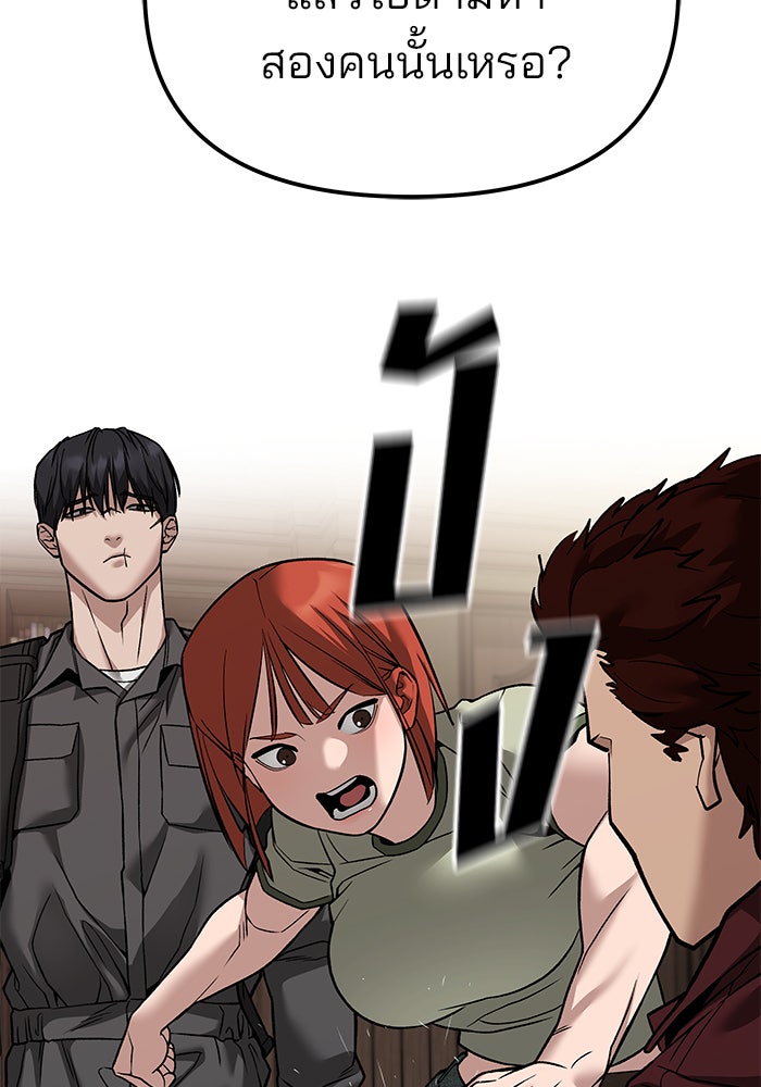 เลวฟาดเลว - หน้า 45