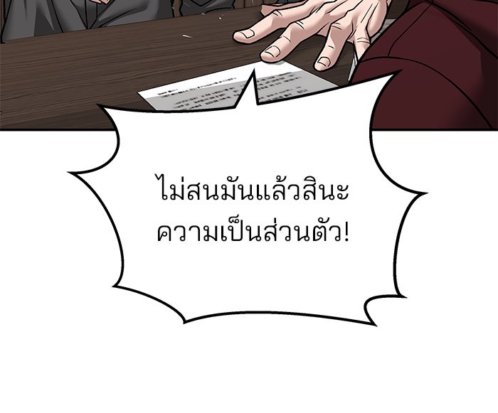 เลวฟาดเลว - หน้า 46