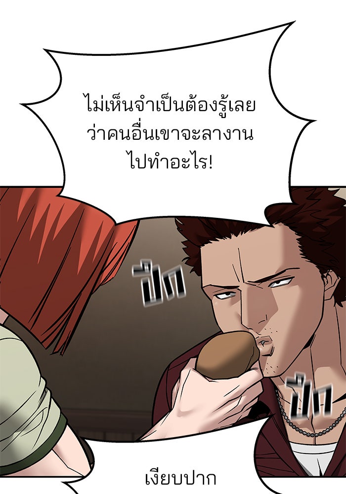 เลวฟาดเลว - หน้า 47