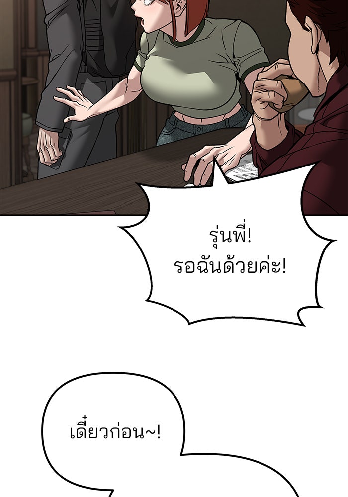 เลวฟาดเลว - หน้า 49