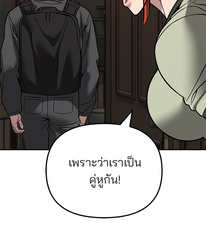 เลวฟาดเลว - หน้า 52