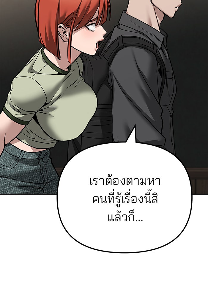 เลวฟาดเลว - หน้า 55