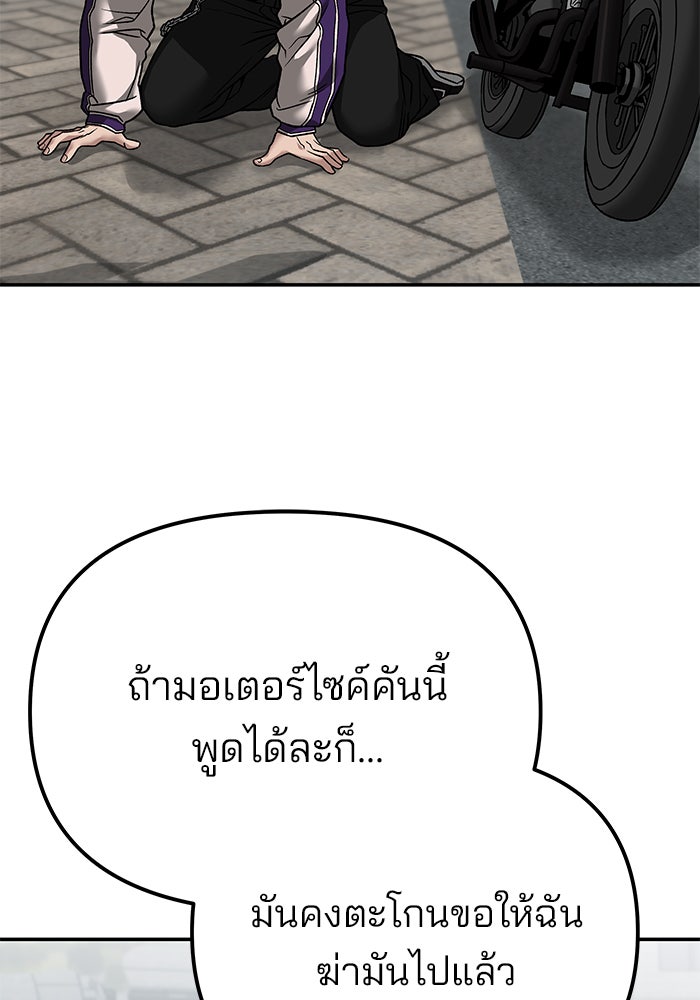 เลวฟาดเลว - หน้า 63