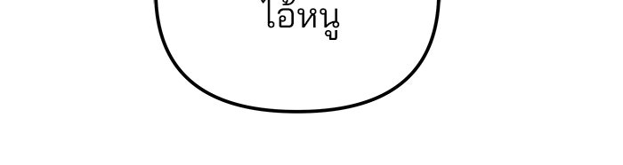 เลวฟาดเลว - หน้า 65