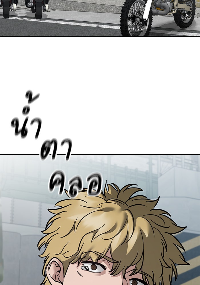 เลวฟาดเลว - หน้า 68