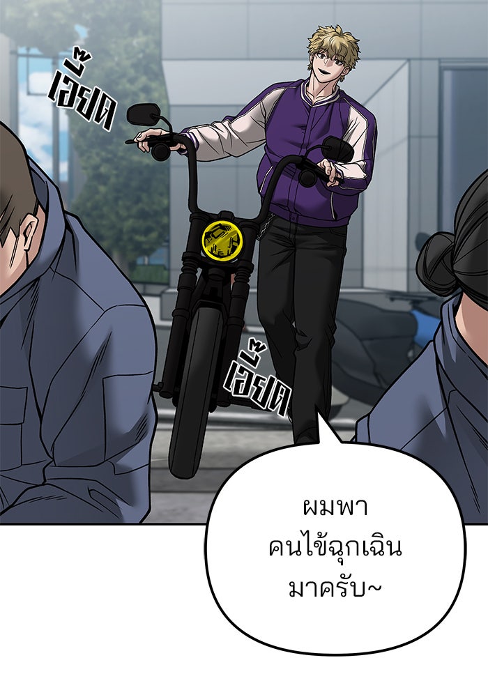 เลวฟาดเลว - หน้า 70