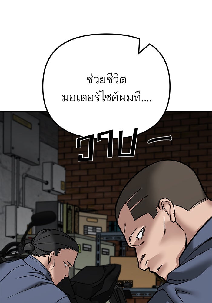 เลวฟาดเลว - หน้า 72