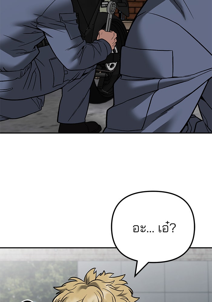 เลวฟาดเลว - หน้า 73