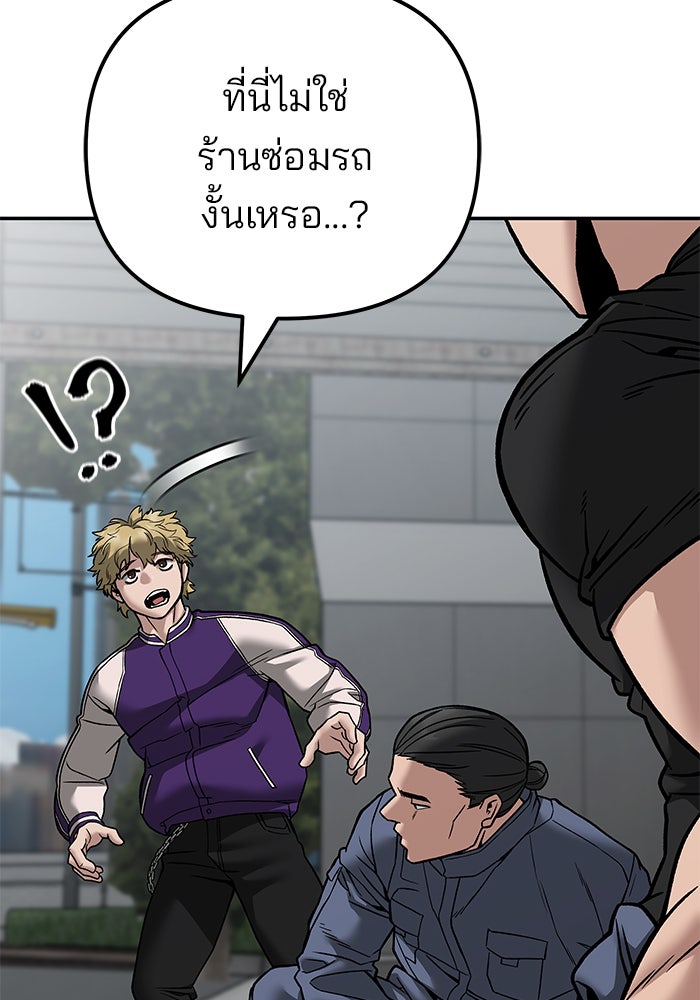 เลวฟาดเลว - หน้า 75