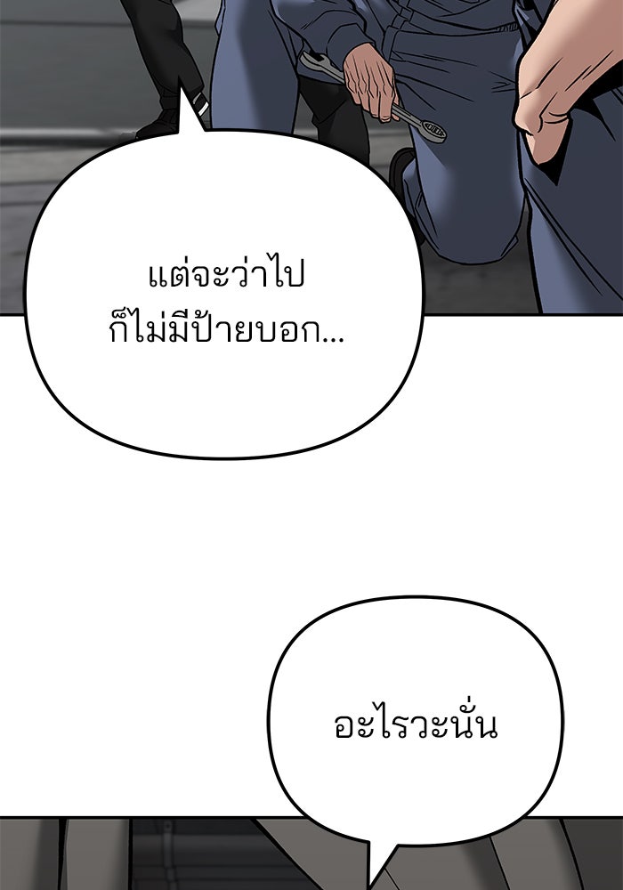 เลวฟาดเลว - หน้า 76