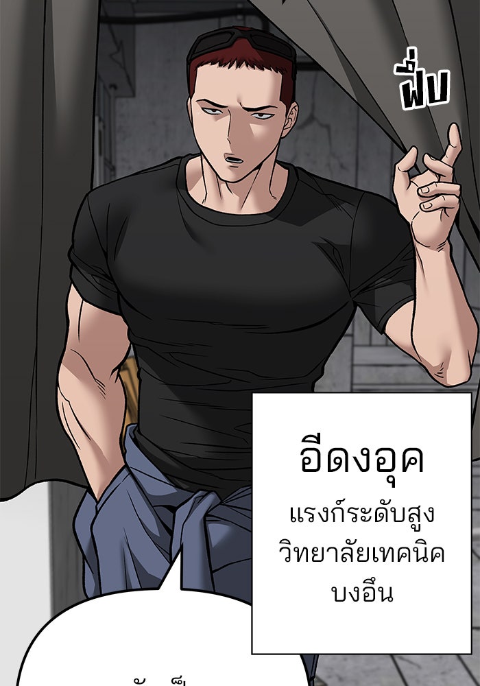เลวฟาดเลว - หน้า 77