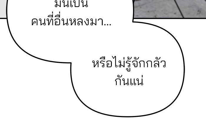 เลวฟาดเลว - หน้า 78