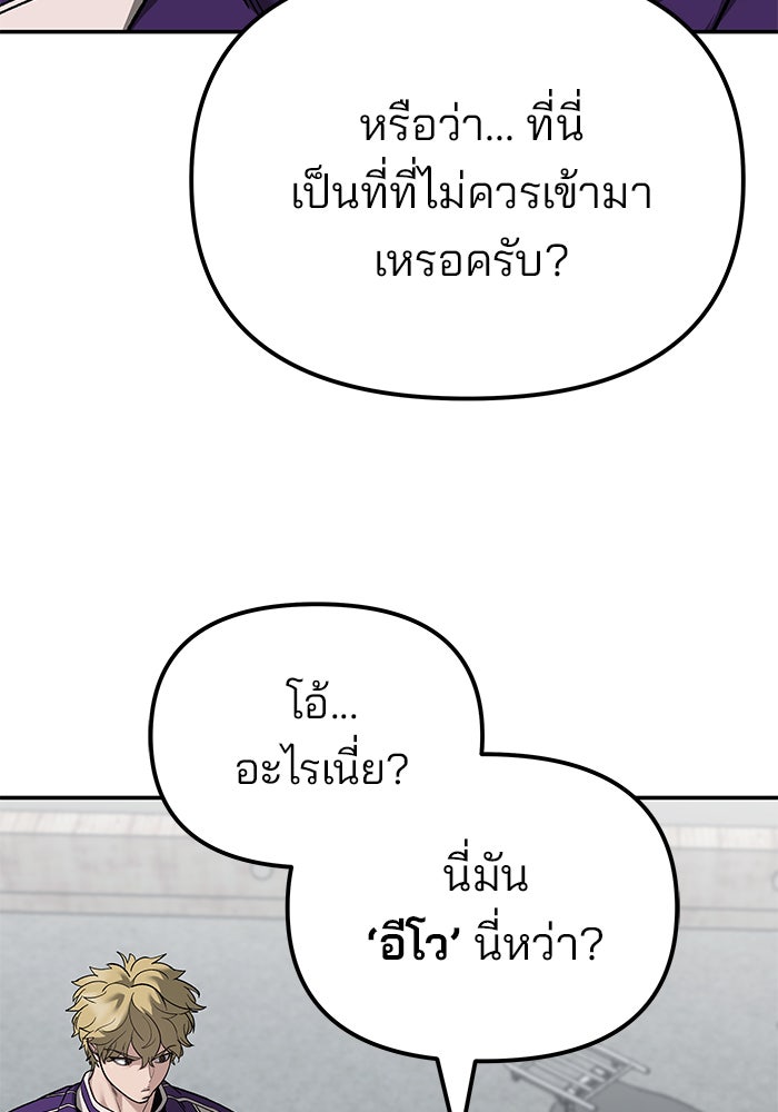 เลวฟาดเลว - หน้า 80
