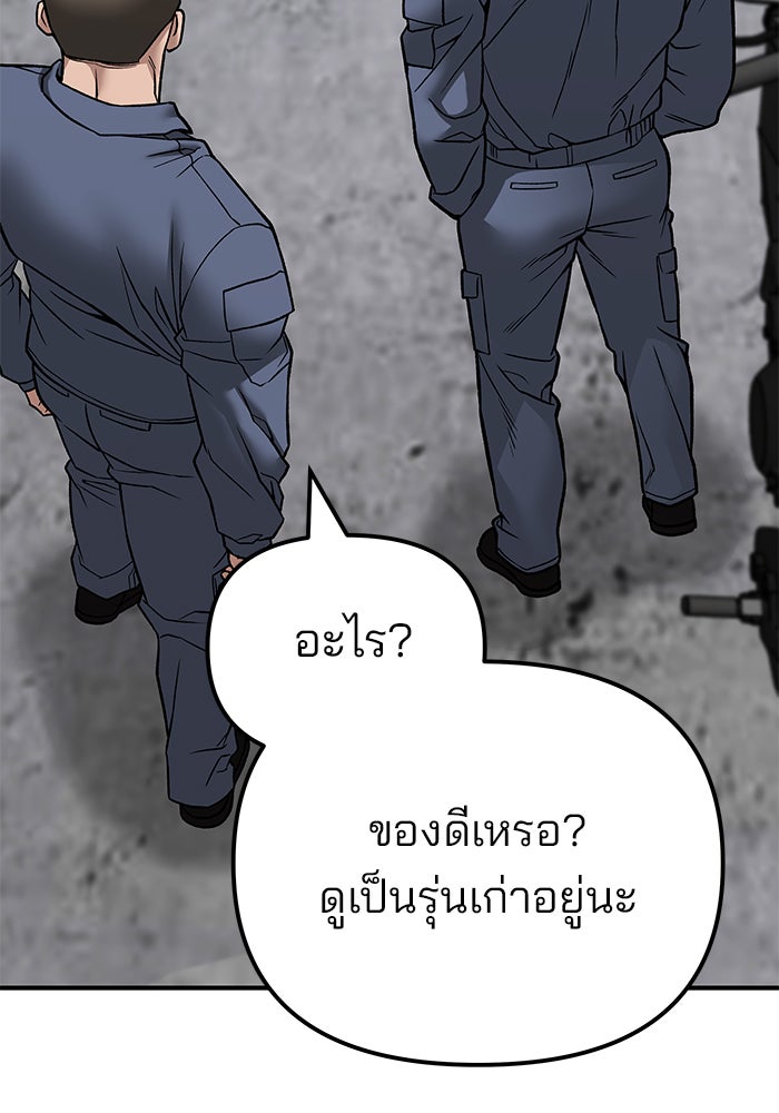 เลวฟาดเลว - หน้า 82