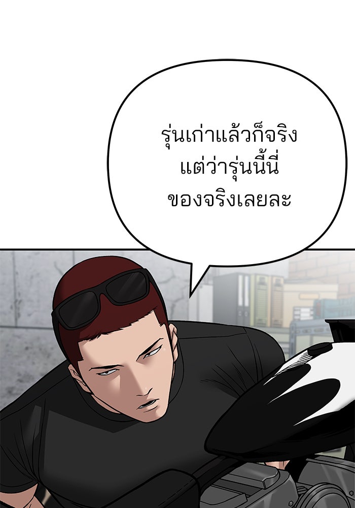 เลวฟาดเลว - หน้า 84