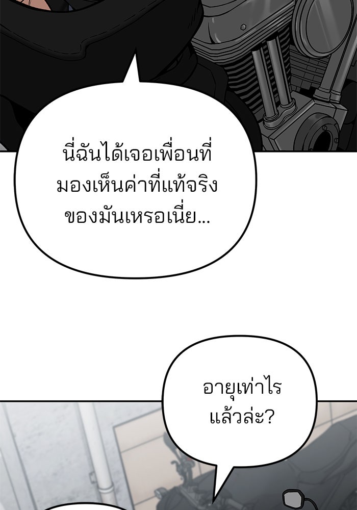 เลวฟาดเลว - หน้า 85