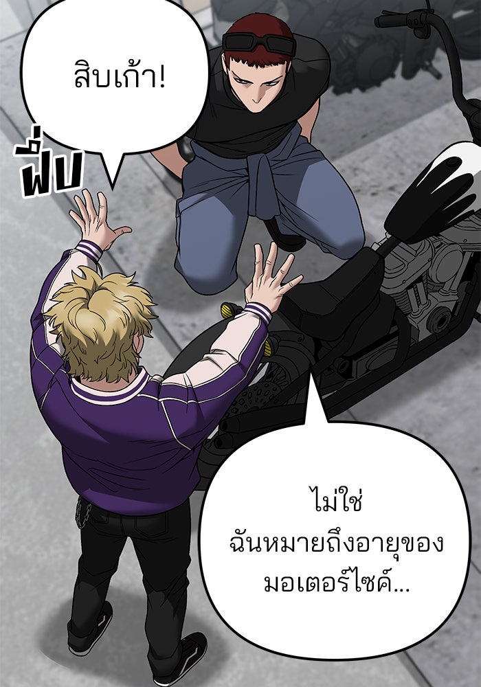 เลวฟาดเลว - หน้า 86
