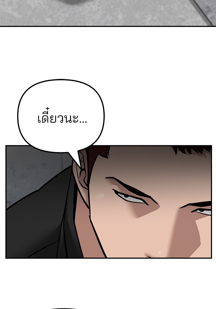 เลวฟาดเลว - หน้า 87