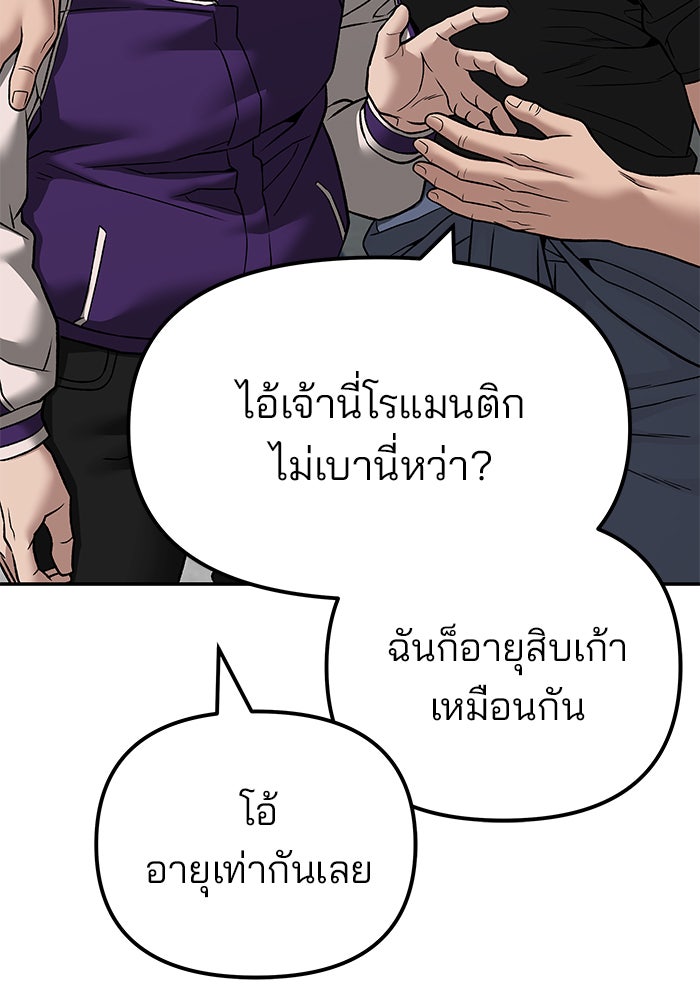 เลวฟาดเลว - หน้า 89
